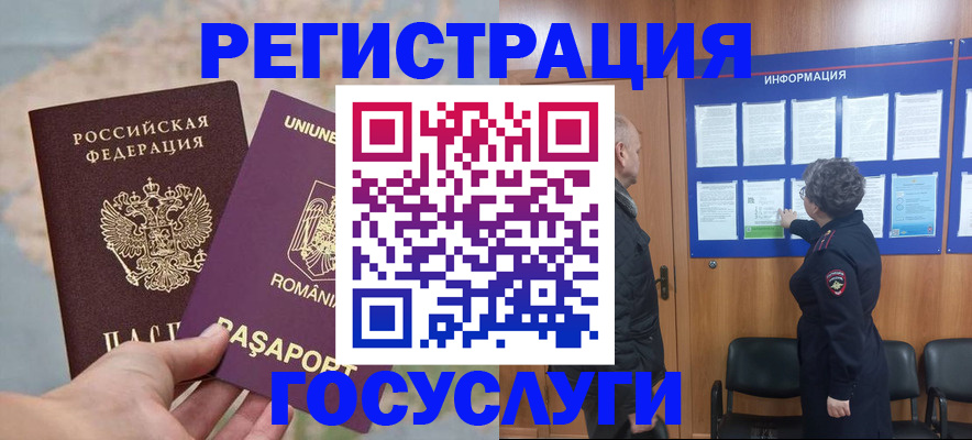 временная регистрация надежно в Беломорске