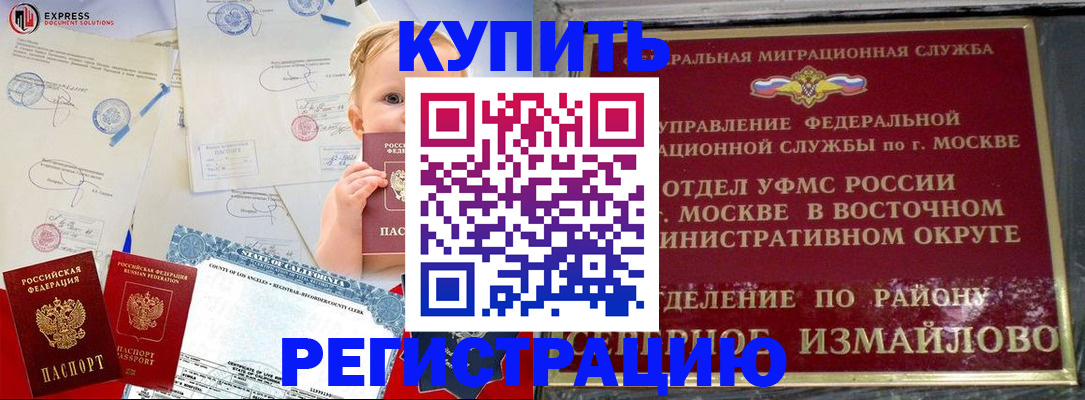 прописка законно в Беломорске