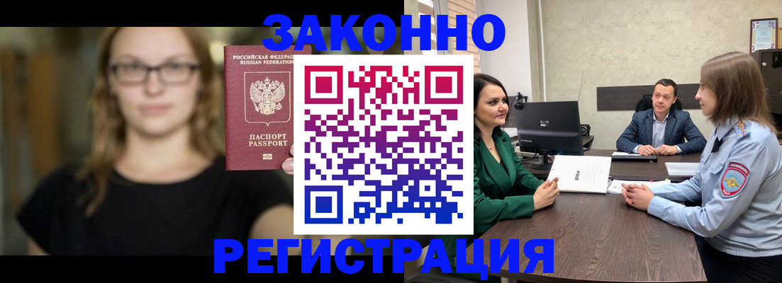 прописка законно в Беломорске