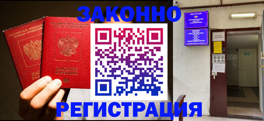 регистрация в Беломорске