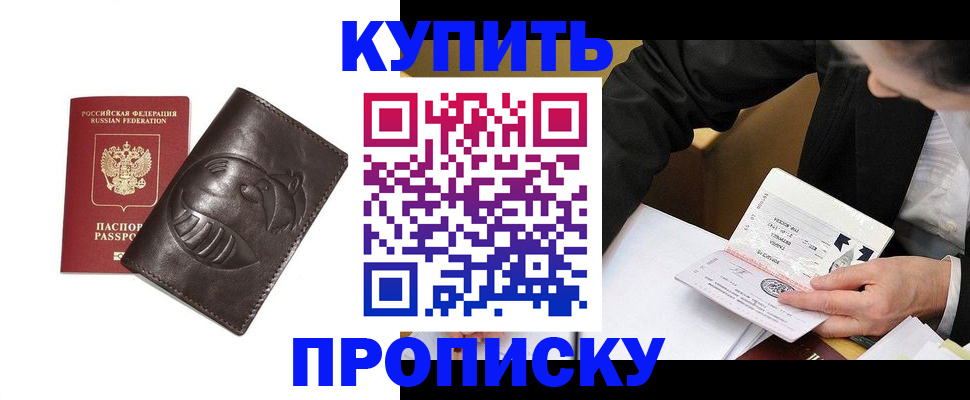 прописка для работы в Беломорске