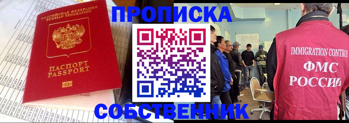 прописка от собственника в Беломорске